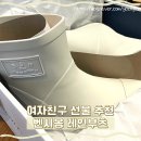 여자친구 선물 추천 벤시몽 레인부츠 로우 클라우드 그레이 색상 후기