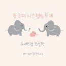 하이웨이자동차정비 | 동국대 시스템반도체 면접컨설팅 후기ㅣ불교추천 수시면접 대비ㅣ대치동 면접학원ㅣ온라인 비대면 대학...