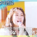 1월11일 불후의 명곡 네 번째 무대에 오를 가수는?! 가요계 주목하는 트로트 퀸! 전유진 영상 이미지