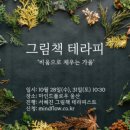 주테라피