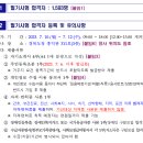 2023 제1회 경북 지방공무원(9급 등) 임용 필기시험 합격자 및 합격선 / 면접시험 공고 이미지