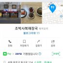 복해장국전문점 이미지