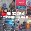 타이어프로기성점 이미지