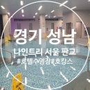 호텔나인 | 경기도 호텔 호캉스,경기 수영장 있는 호텔 판교 나인트리 내돈내산 후기