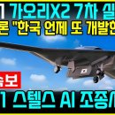 KF-21 스텔스 AI 조종사 개발 이미지