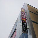 운틴돼지랑김치랑 이미지