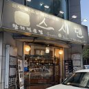 스시덴참치