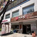 분당-287 | 수내역 맛집 찜 탕 전문점 미소집 미나리 돼지갈비찜 솔직 후기