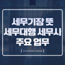 세무회계현강 이미지