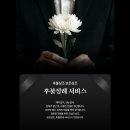 메모리즈상조