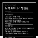 병점점[NEWFIT FITNESS] 뉴핏휘트니스 FC 상담 실장 구인합니다! 이미지