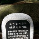 8월 상반월 상록등산회 부산대학교 둘레길로 정기산행 하였습니다 이미지