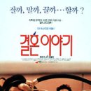 결혼이야기 이미지