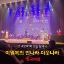 이원복의 먼나라 이웃나라 | 홍성>CLASSIC이 있는 음악극 - 이원복의 먼나라 이웃나라(영국여행)