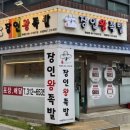 장인왕족발 이미지