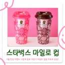 경기도 수원시 권선구 서호서로 5 (서둔동) | [수원 타임빌라스] 스타벅스 리유저블컵 베이프 성공 팁+후기