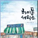일진세탁소 티스토리