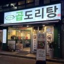 순천 곱창전골 맛집 승도리네곱도리탕 순천가성비맛집