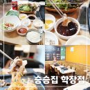 승승학장점
