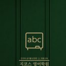 제6관지코스영어학원