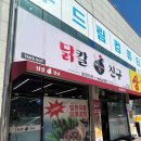 【용인 /기흥】 닭 한 마리&amp;닭칼국수 기흥역 맛집 닭칼친구 후기