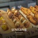 미아사거리역 카페 무설탕 베이커리 추천 당가라 과자점 솔직후기
