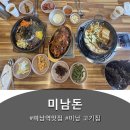 미남돈 | 미남역 가성비 점심 맛집, 불고기백반이 든든한 미남돈 방문 후기