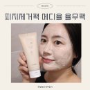 메디율 | 피지제거팩 메디율 율무팩 추천 사용후기