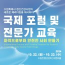 수원시중독관리통합지원센터 | 수원시중독관리통합지원센터, 마약 중독 관련 국제포럼· 전문가교육 개최