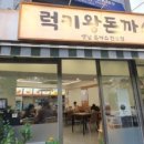 럭키왕돈까스 이미지