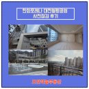 대영공인중개사사무소 | 대전 서구 한화포레나 대전월평공원입 입주임박:: 사전점검 후기