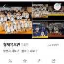 형제유도관 이미지