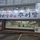대전중구맛집 백년장수추어탕 내돈내산