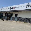강원평창오대산막국수 이미지