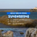 갈남어촌체험휴양마을 이미지