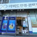 아비드안경 콘택트 이미지