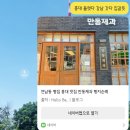 홍대맛집 연남동 빵집 만동제과 마늘바게트 n차 방문 예약, 보관방법 후기