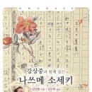 나쓰메 소세키+ <문> 이미지