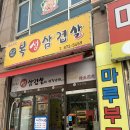 복생삼겹살 이미지