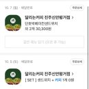 진주 신안동 평거동 달리는 커피 : 샐러드 배민 맛집 단호박베이컨샌드위치 최고