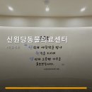 365 신원당 동물병원 | 신원당동물의료센터 진료 과목 및 이용 안내