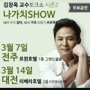 김창옥 교수토크쇼 시즌2 이미지