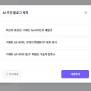가제트병원 | 블로그 작성 전문가, 가제트 AI