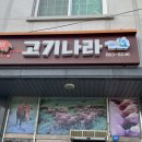 운산정육식당