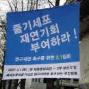 [후기]07.3.1대집회 후기-1탄. 희망의 물줄기! 이미지