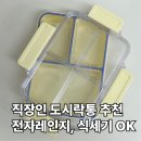코코스타일리크 | 직장인 도시락통 추천 젖병소재 코코라커 내돈내산 후기(전자레인지, 식세기 OK)