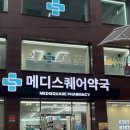 부산 남포동 저렴한 약국 메디스퀘어약국 방문 후기