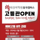 DYB최선고등관학원 이미지