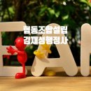 행정사김재성사무소 이미지