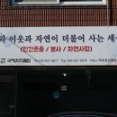 파랑새휴먼지역아동센터 이미지